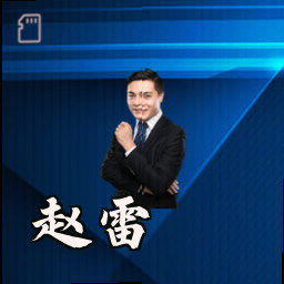 赵雷